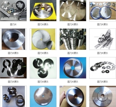 園刀片 - 青島和雪成套 萬(wàn)貫五金機(jī)電網(wǎng)的專業(yè)選擇